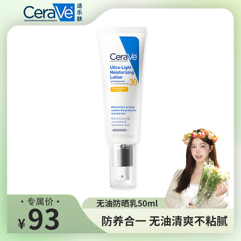 【咔咔专属】适乐肤日间通勤防晒 好涂好卸修护保湿轻盈防晒SPF30