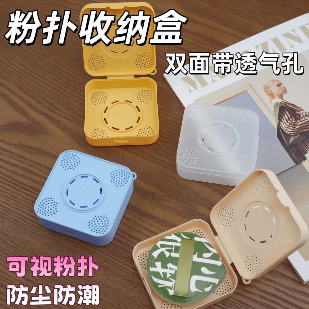 A编码 女用粉扑相机收纳盒便携透气翻盖植绒空盒