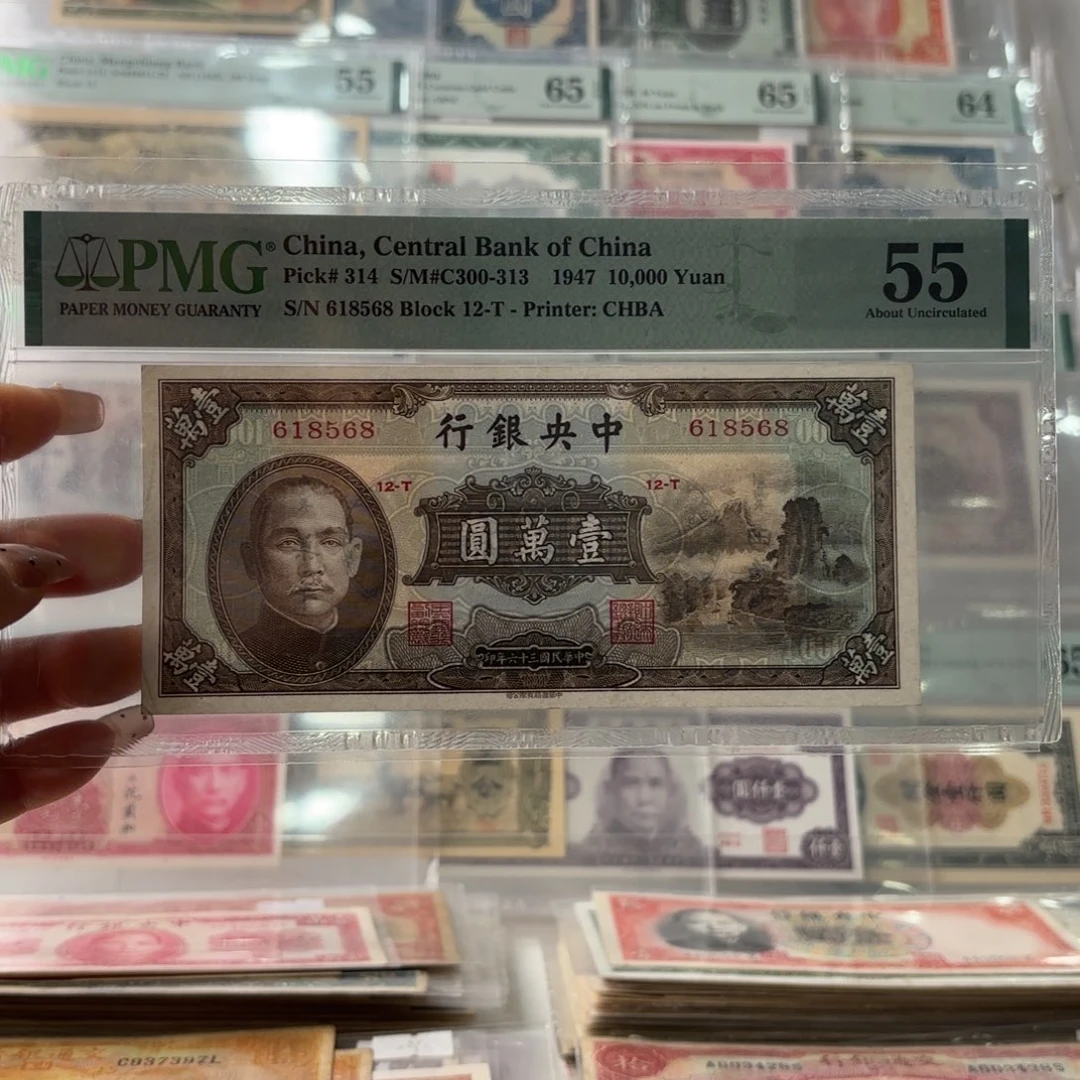中央银行壹萬圆小山水618568