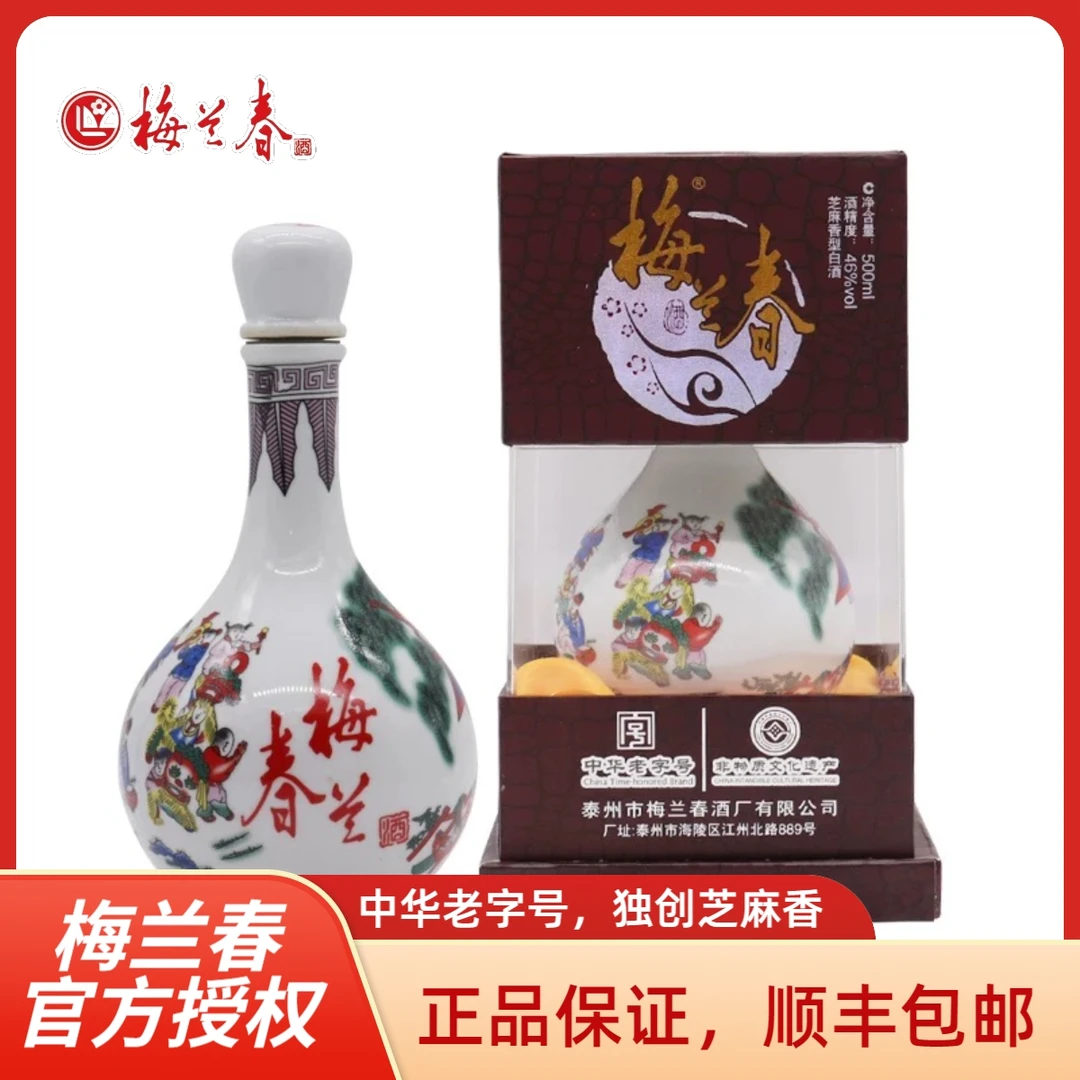 梅兰春直播百子图白酒纯粮食白酒微醺必备高度网红送礼 46度500ml