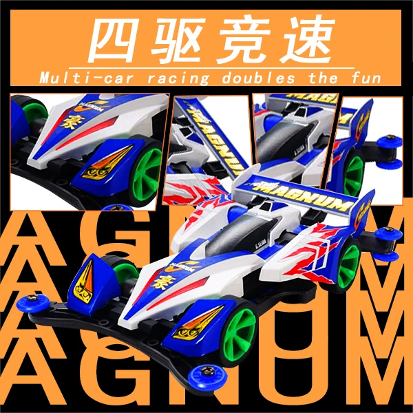 童年回忆四驱车四驱兄弟捷品拼装经典怀旧玩具