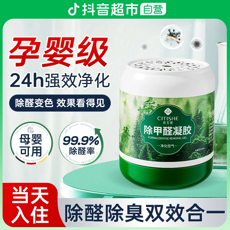 【升级款】瓷天使除甲醛清除剂新房去异味室净化神器1瓶小绿罐果冻