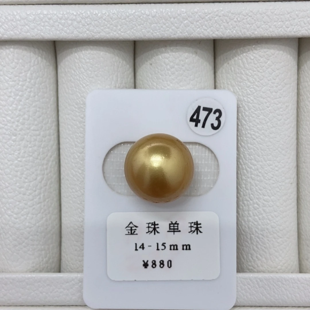 定制海水珍珠未镶嵌裸珠浓金近正圆14.7mm