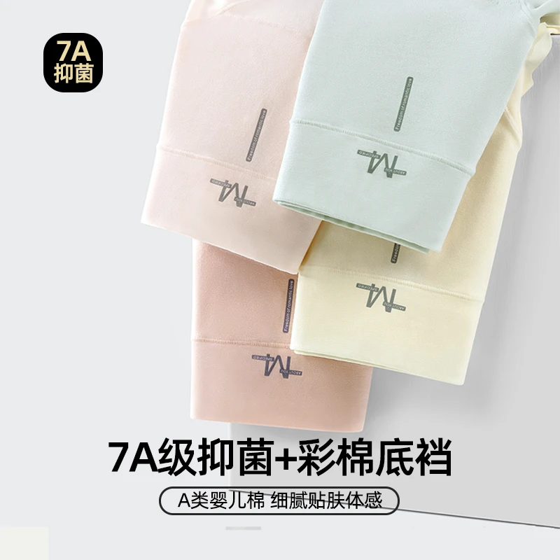 优晗【A类棉】新疆长绒棉7A抑菌加长彩棉底裆中腰三角裤女士内裤