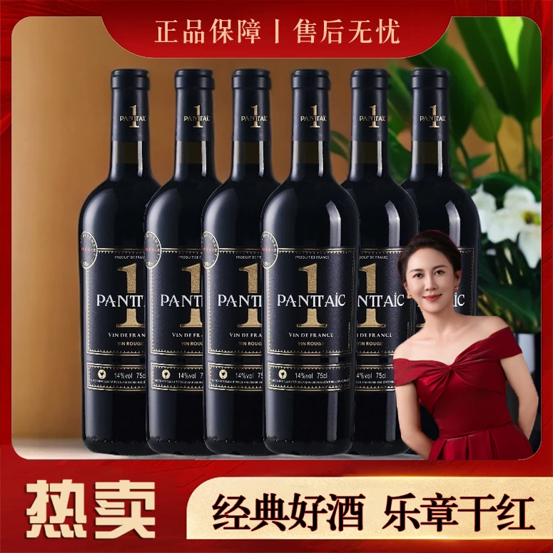 【原瓶进口】法国红酒庞蒂克第1乐章干红葡萄酒送礼14度750毫升好酒