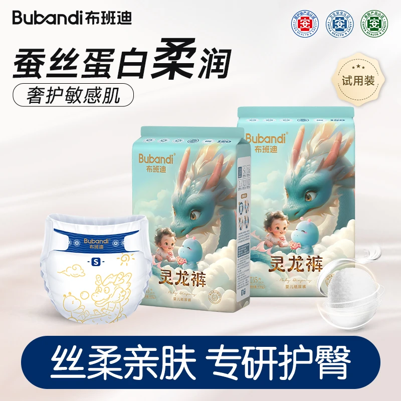 布班迪试用装灵龙裤柔软医护级纸尿裤拉拉裤夏季添加蚕丝蛋白精华