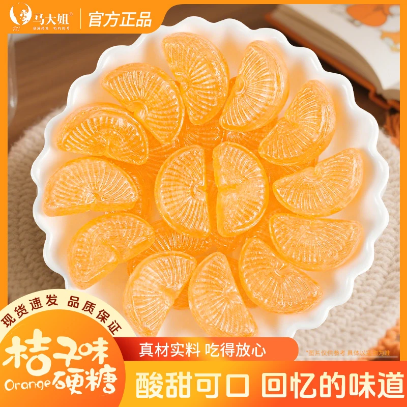 马大姐桔子糖老式硬糖水果味糖果结婚用糖喜糖童年怀旧小零食小吃