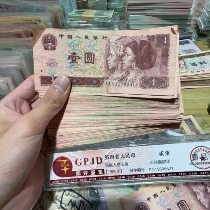 20张，4版1元随机号码真币品相如图6新