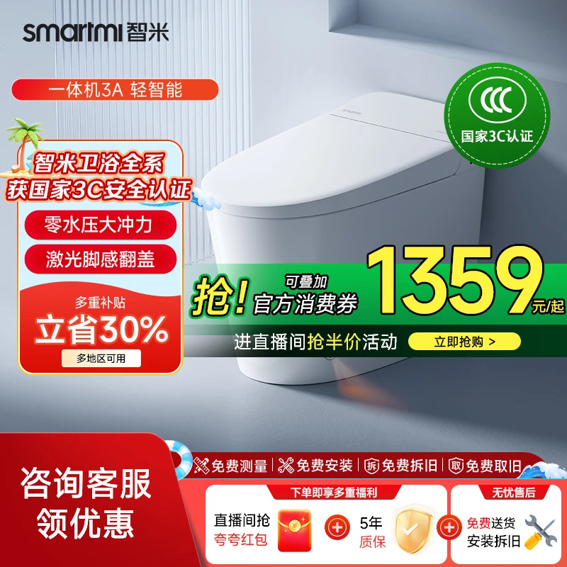 智米轻智能马桶无水压抗菌座圈激光开盖-3A 400坑距