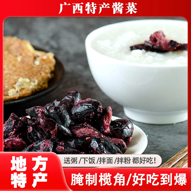 【大潘特产】广西正宗乌揽角新鲜黑橄榄农家腌制揽角肉无核开胃下饭