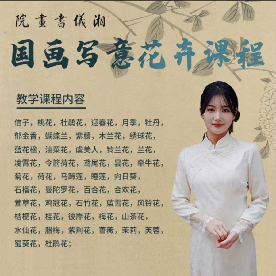 百花图册页----国画写意花卉课程