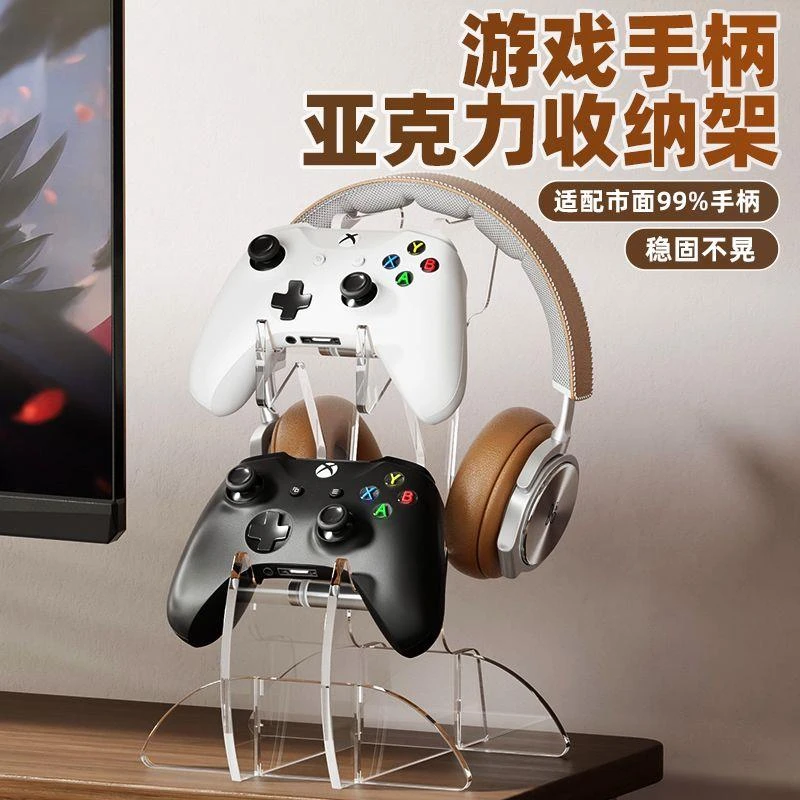 亚克力游戏手柄支架PS5耳机Xbox托架swit游戏机手柄收纳支架加厚