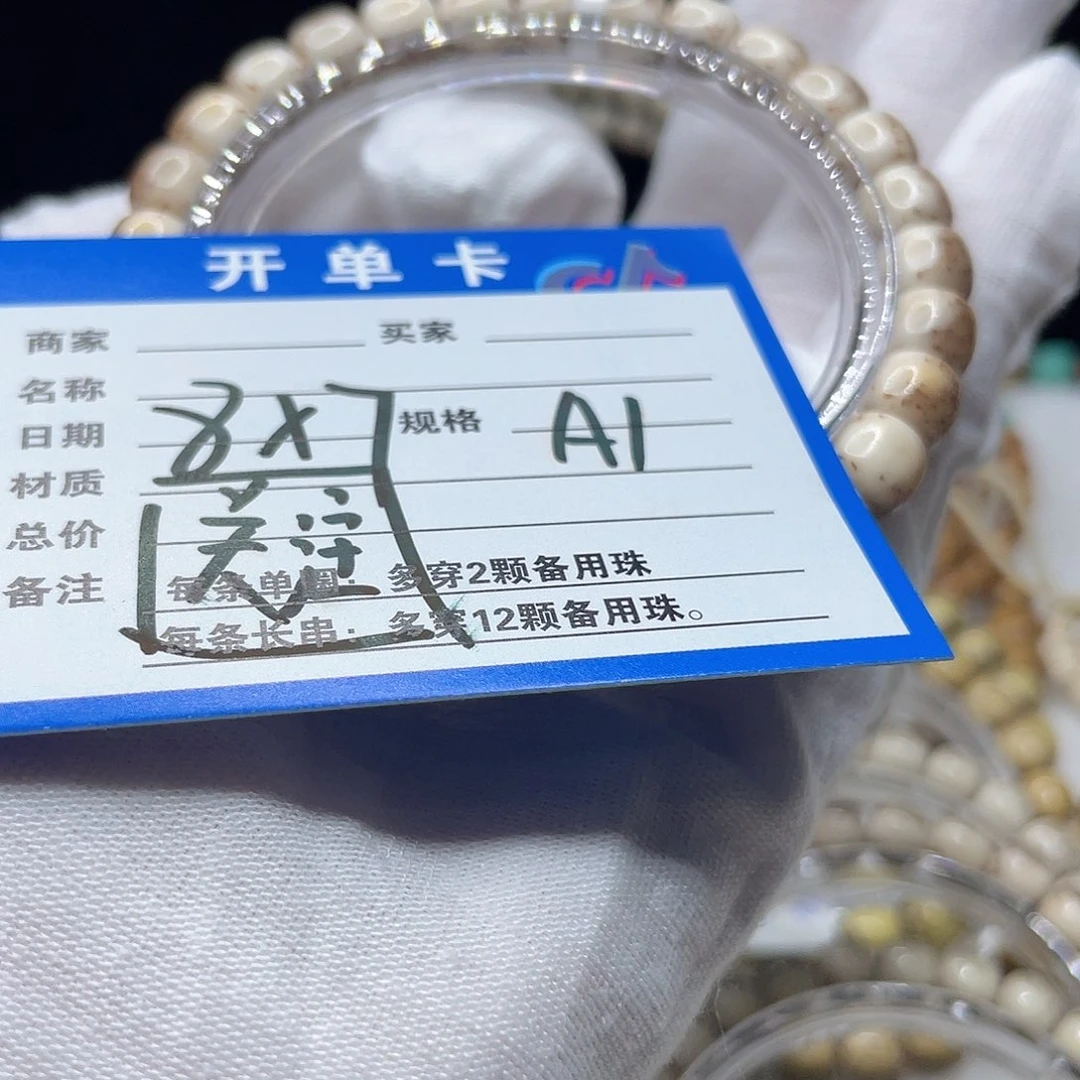 手串星月菩提A1 星月菩提
