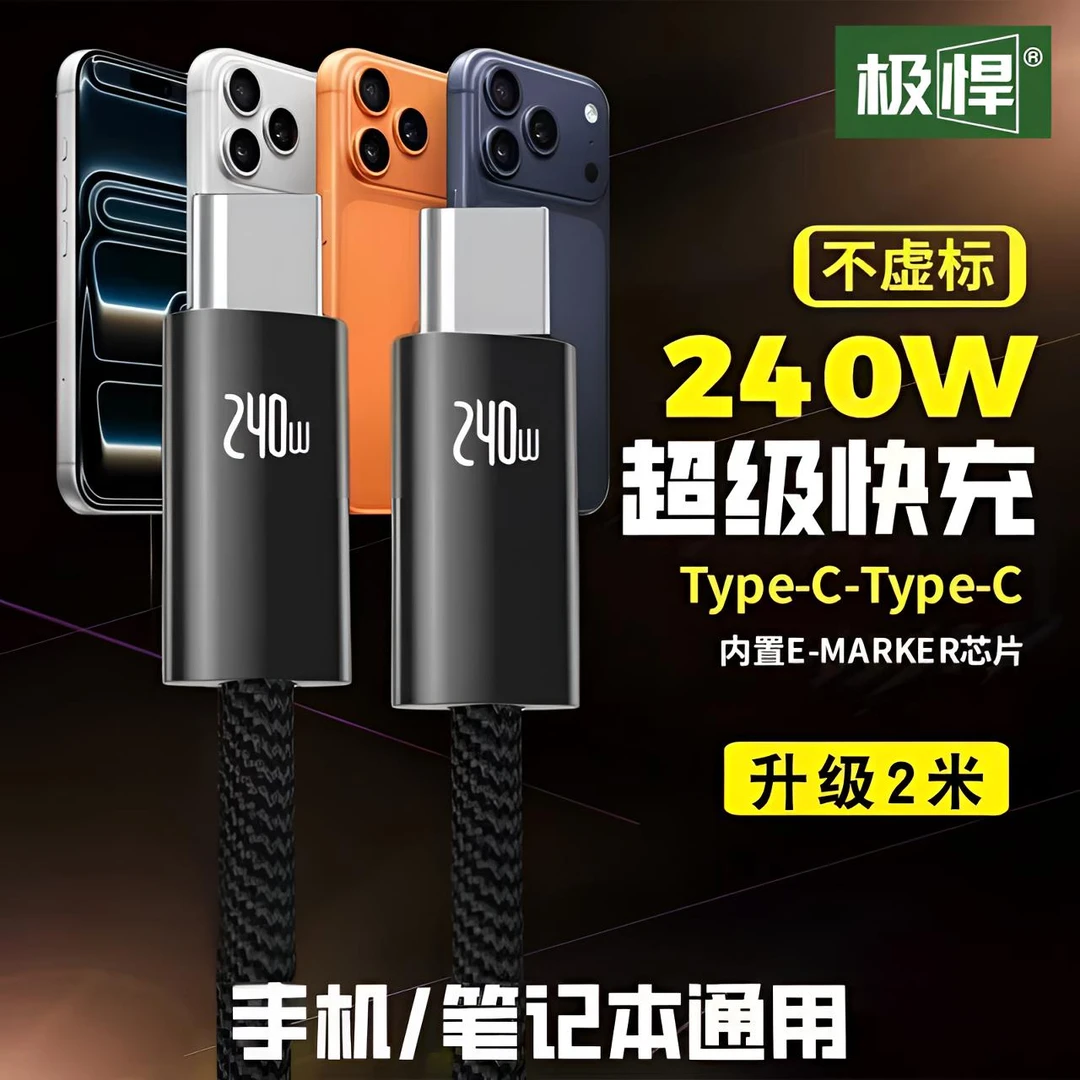 极悍升级2米240W编织数据线适用于小米安卓通用