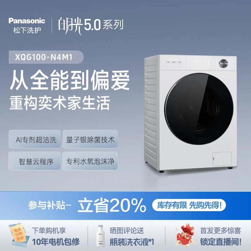 【达人】松下白月光5.0 Ultra月光白 N4M1 滚筒洗衣机超薄全嵌