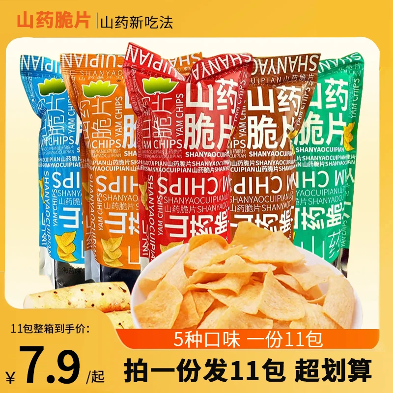 【到手11包】山药薄片香脆番茄味薯片小包装休闲零食膨化办公室零食