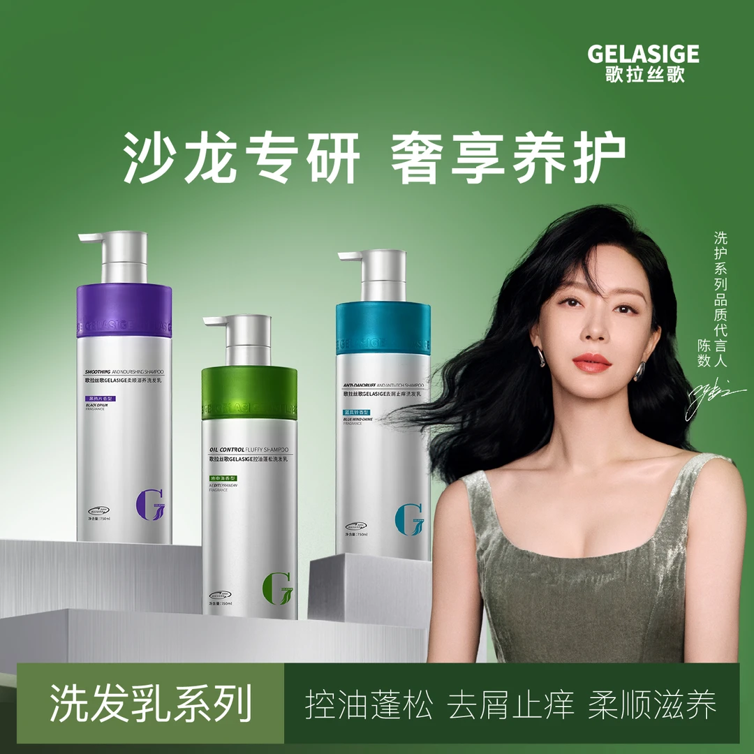歌拉丝歌GELASIGE洗发乳750ml