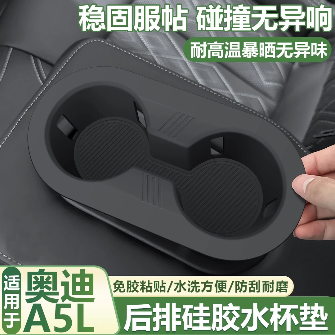 适用25款奥迪A5l后排水杯套中控硅胶垫扶手箱储物垫车内装饰用品