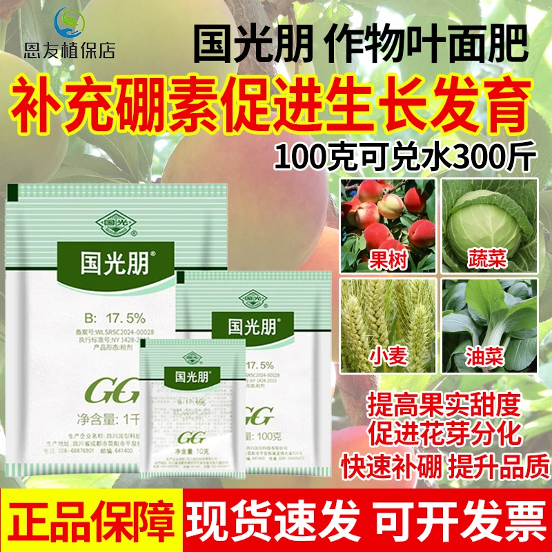 国光朋99%硼酸 高纯度硼肥果树水稻小麦保花保果防裂果畸形水溶肥