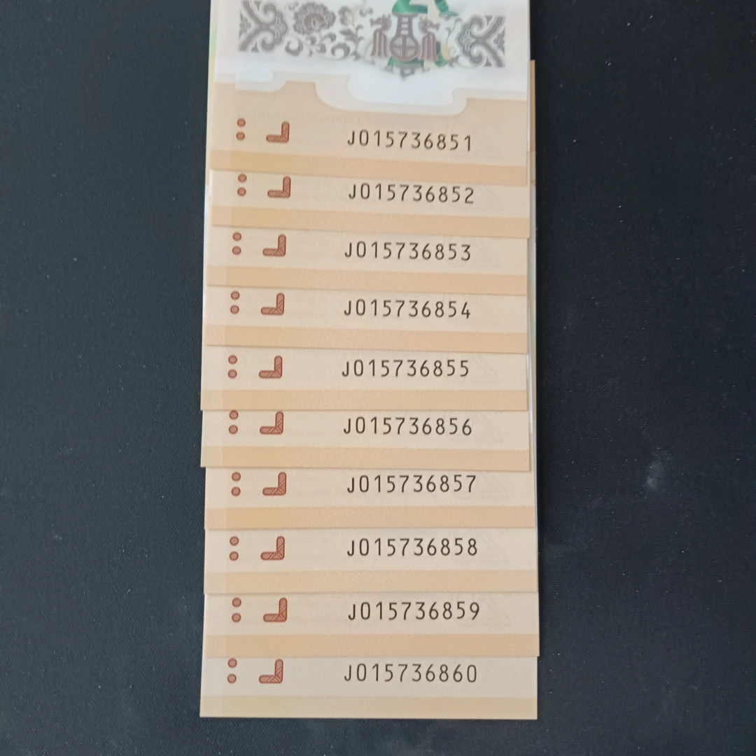 【24年龙钞】015736851－860标十 编号068