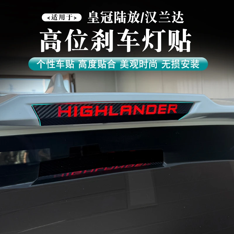 适用于22-26款陆放/汉兰达高位刹车灯贴纸汽车专用车尾灯外饰改装