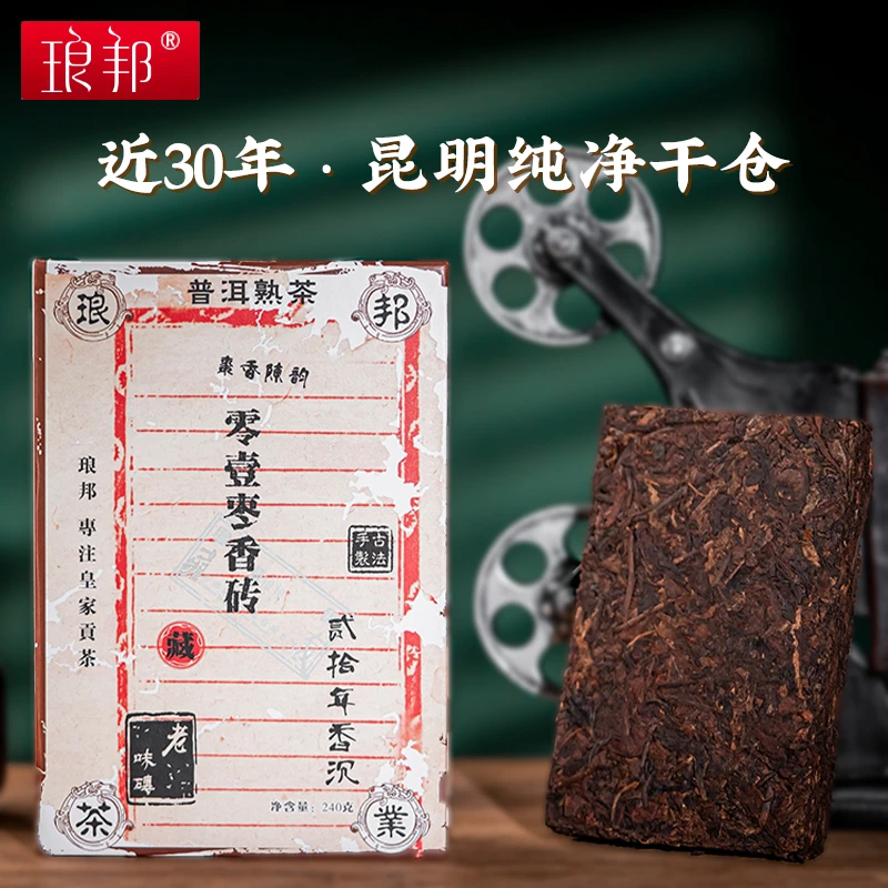 琅邦零壹枣香砖240g砖茶近30年老熟茶昆明干仓存放陈香浓郁普洱茶