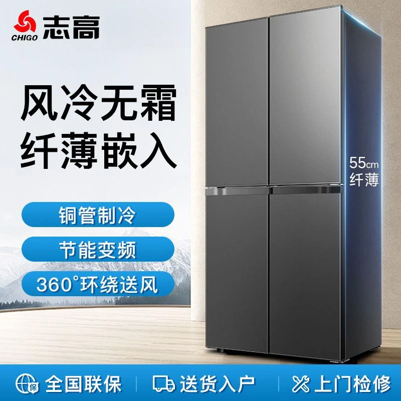 志高458升四门冰箱变频风冷无霜十字对开家用一级能效嵌入式406L