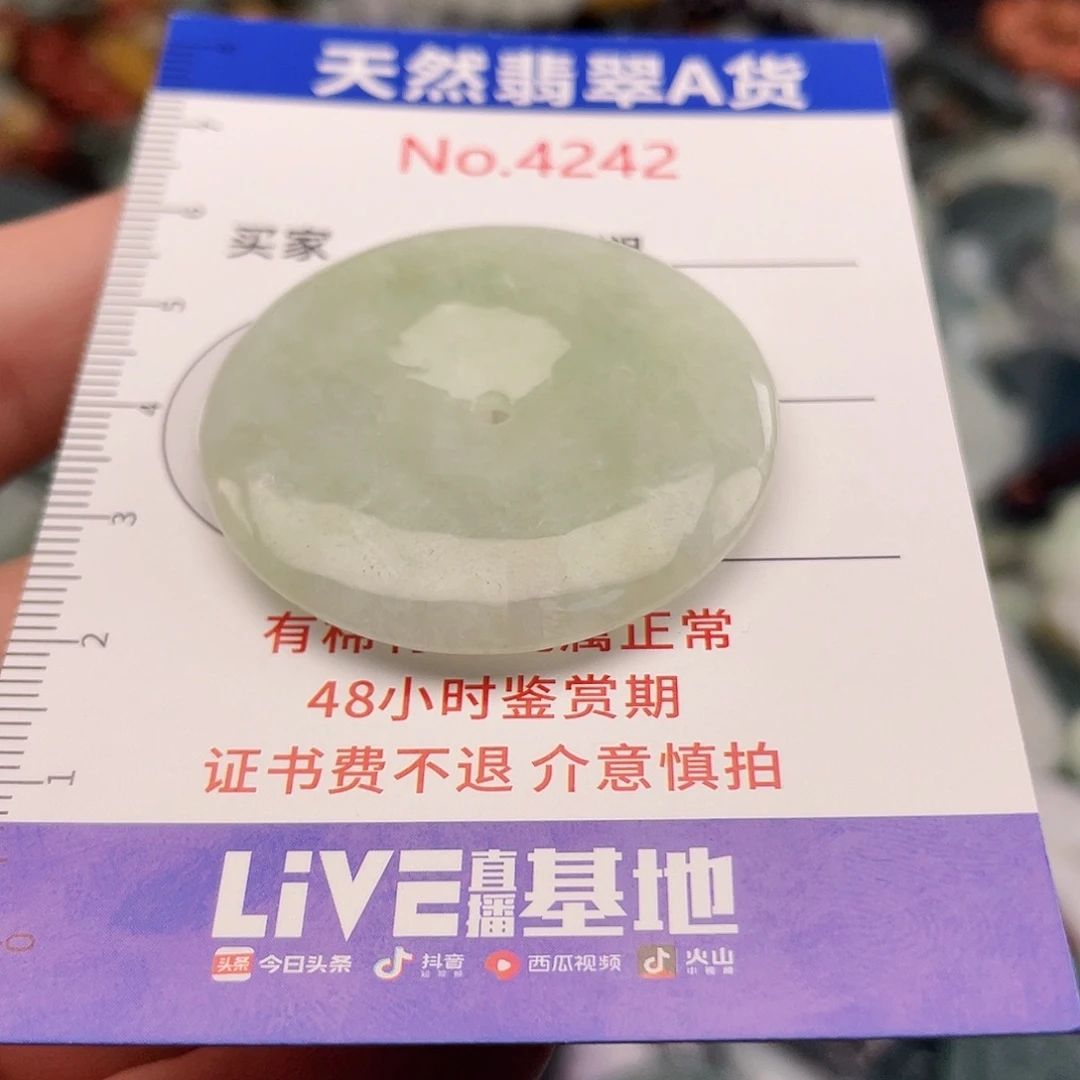 翡翠未镶嵌挂件4242