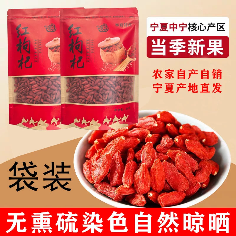 袋装宁夏头茬枸杞精品大果自产自销产地直发