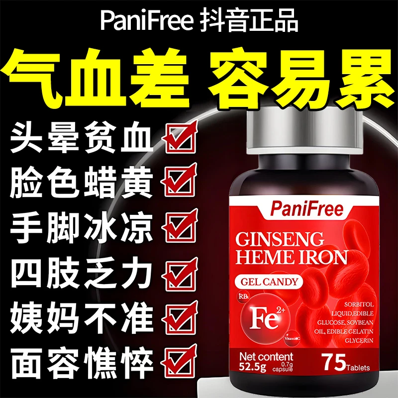 富铁血红素凝胶软糖缺铁性贫血头晕乏力经期量少高含量好吸收补铁