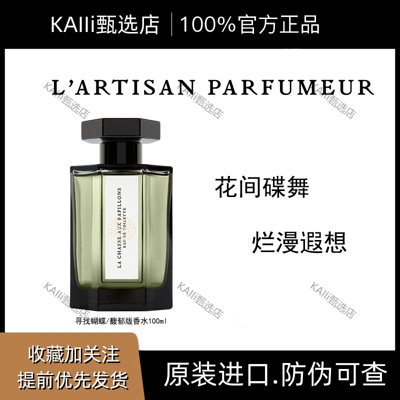 阿蒂仙之香寻找蝴蝶香水 节日礼物男士女士持久留香中性