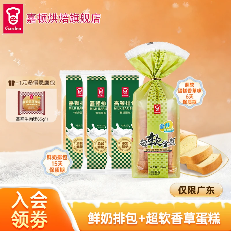 【仅限广东】嘉顿鲜奶排包100g超软香草蛋糕260g营养即食早餐元元家