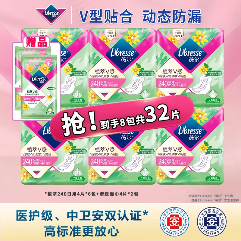 【医护级】薇尔植萃系列温和日用240mm弱酸细腻人体干爽卫生巾