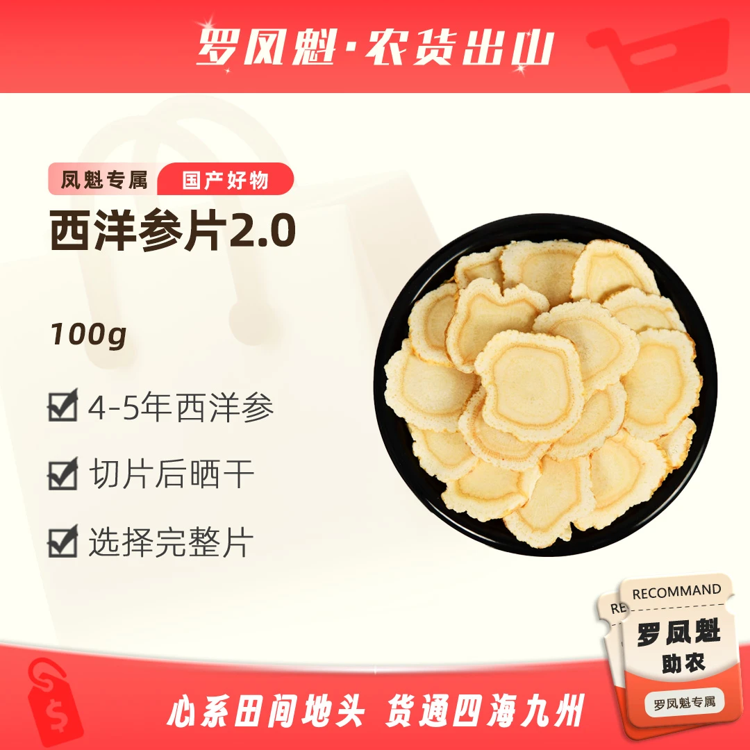 吉泽林长白山西洋参片2.0