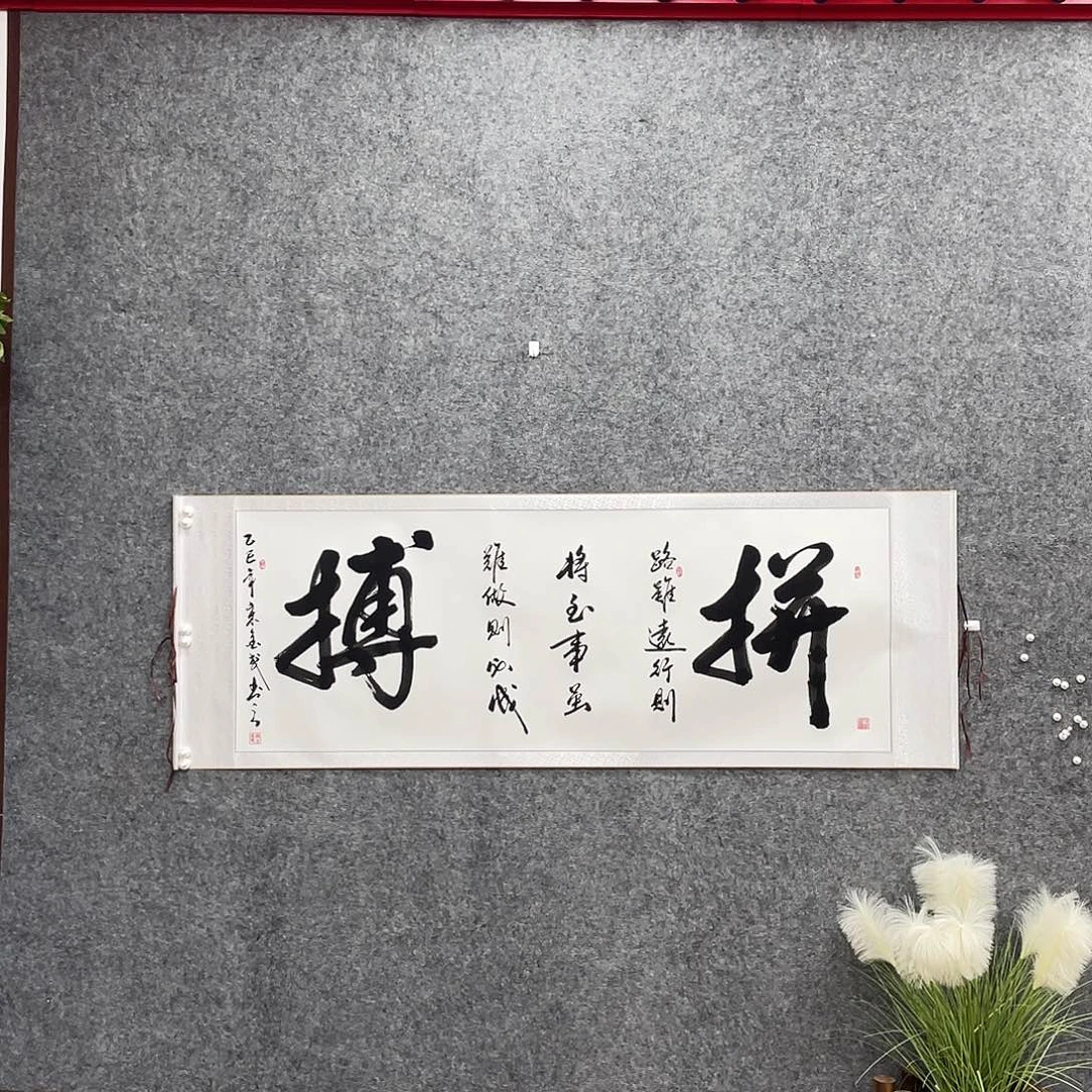 书法六尺白拼搏定制书法