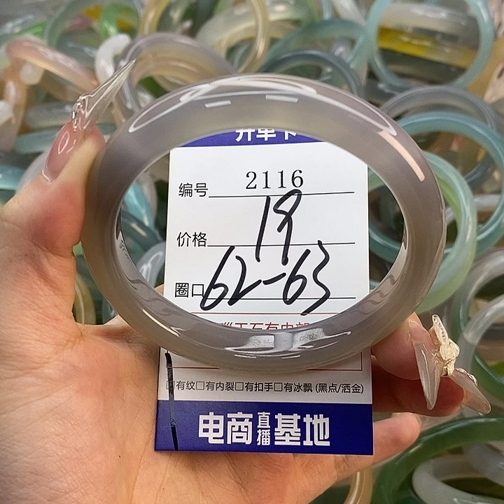玛瑙/玉髓未镶嵌手镯2116