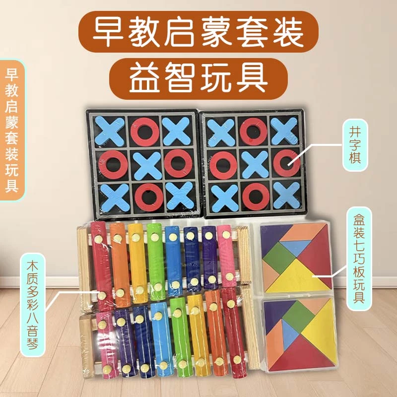 木制井字棋亲子互动益智玩具训练逻辑思维桌面游戏幼儿七巧板宝宝