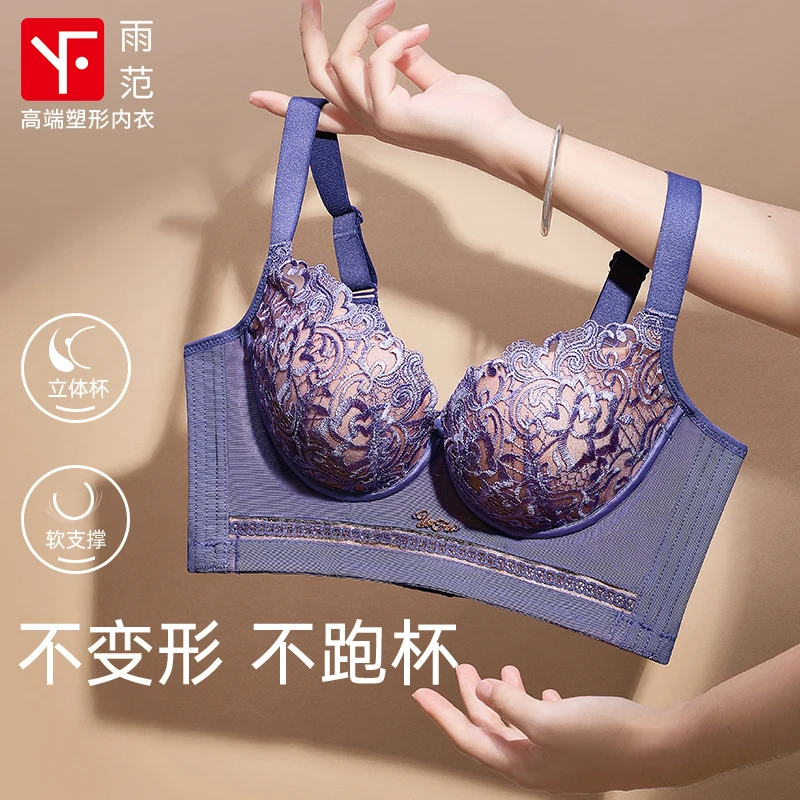 雨范【紫缕凝香】小胸聚拢文胸爆款内衣塑形收副乳防下垂新款胸罩
