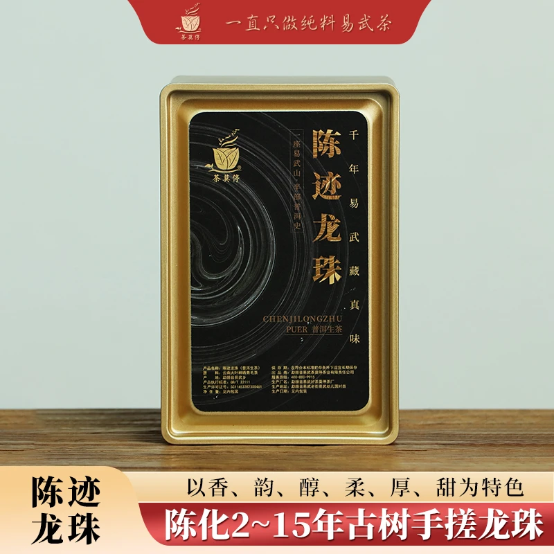 【时光淬炼的醇厚传奇】茶莫停 陈迹龙珠 普洱茶(生茶)60g