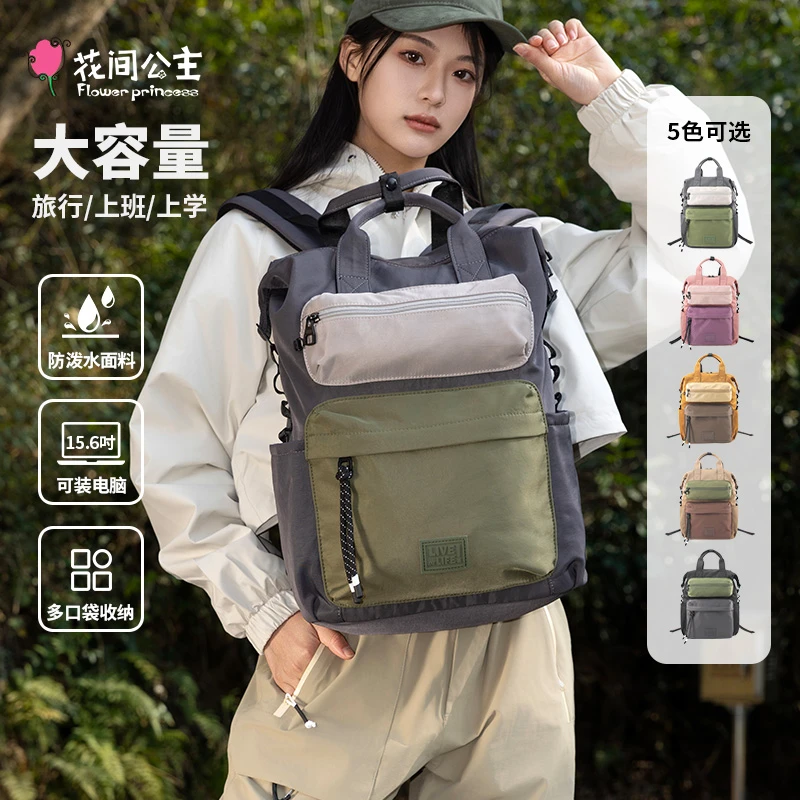 花间公主live in life拼色双肩包多口袋轻便户外时尚旅行背包男女
