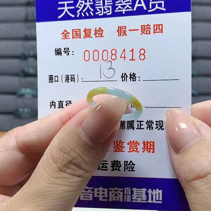 翡翠未镶嵌戒圈8418