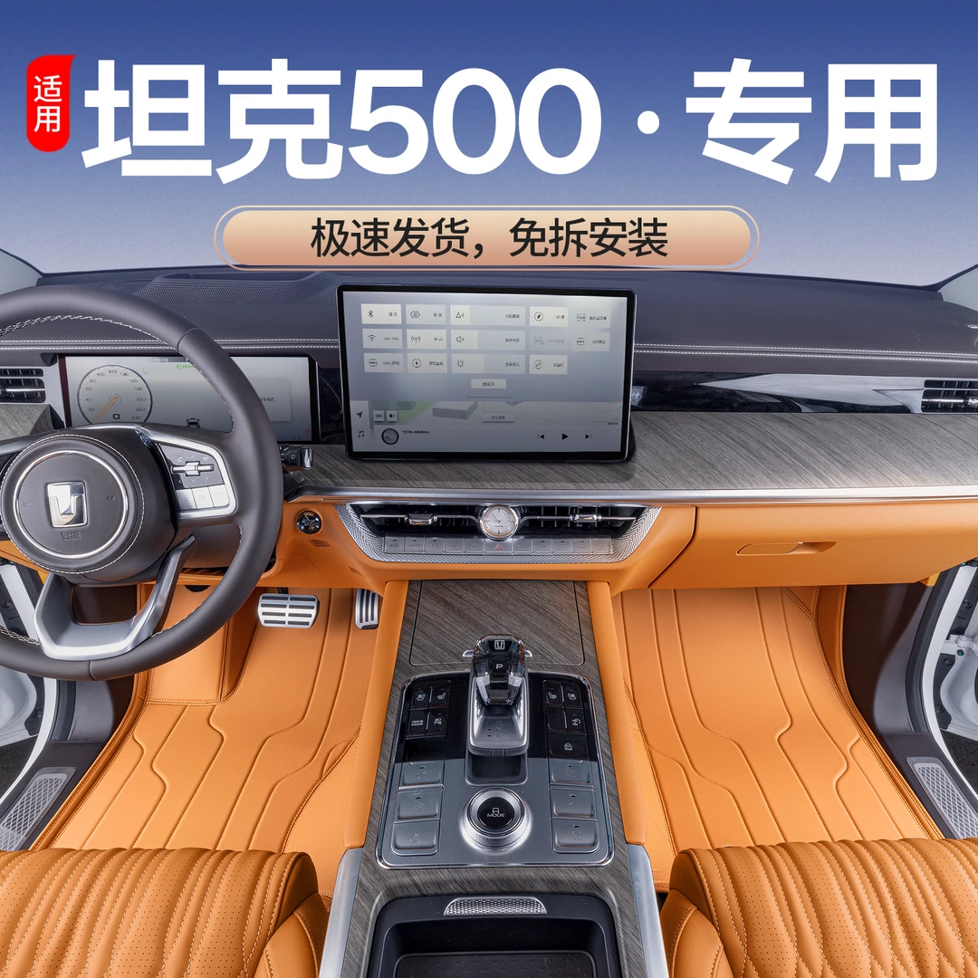 适用坦克500脚垫全包围25款坦克500hi4t新能源专用汽车用品改装垫
