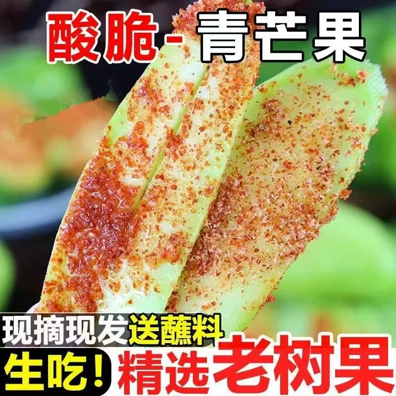 生吃酸芒果广西酸嘢腌制新鲜孕妇水果整箱四季芒象牙青脆芒果海南
