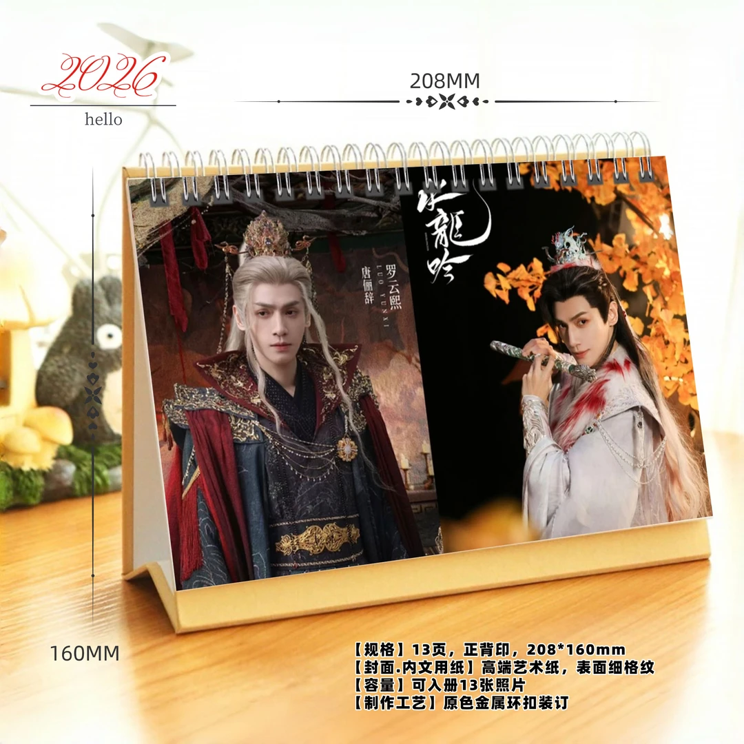 罗云熙水龙吟唐俪辞2026年精美跨年双面语录台历日历桌面摆件明星