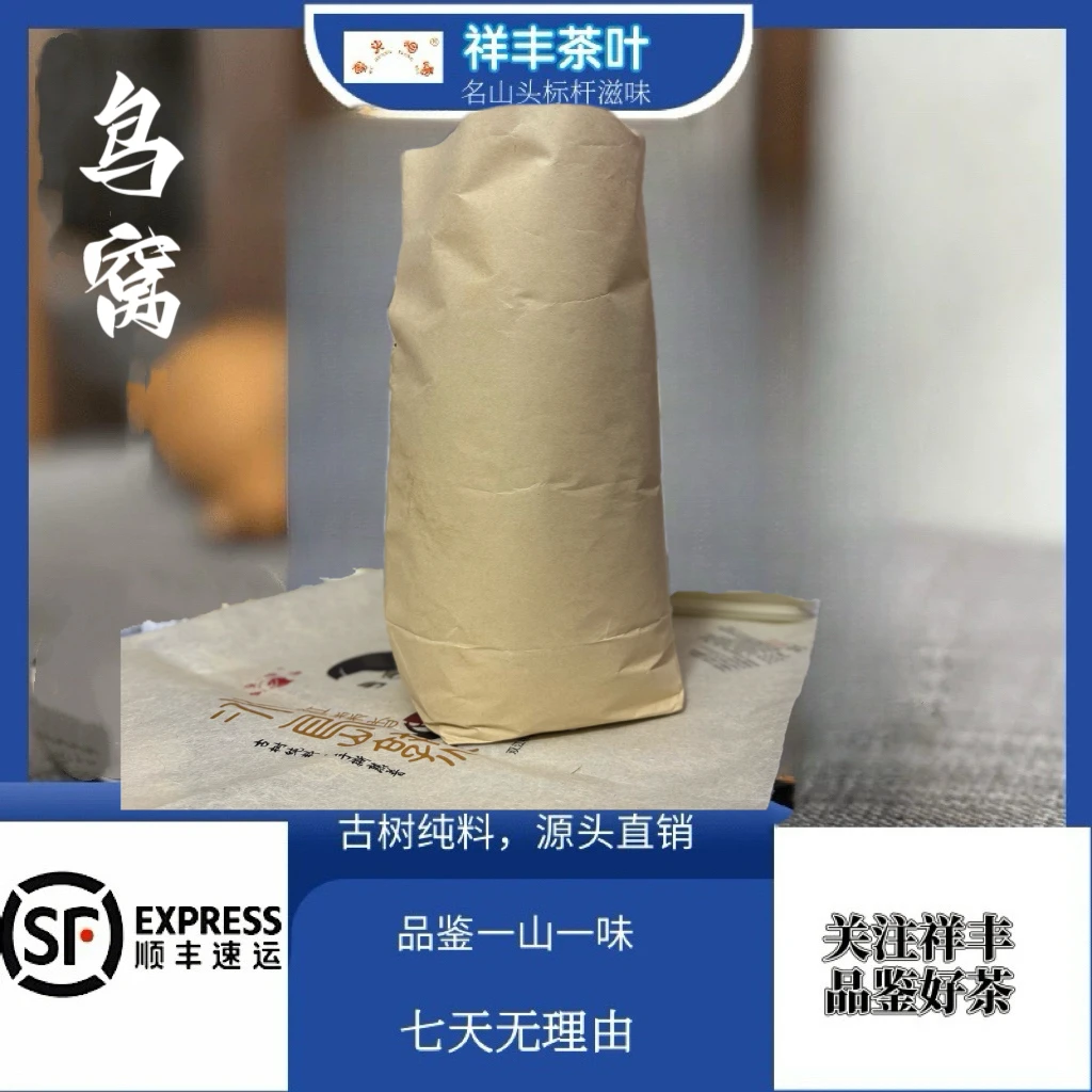 【祥丰茶叶】[首发价]2025年/鸟窝/普洱生茶/800克