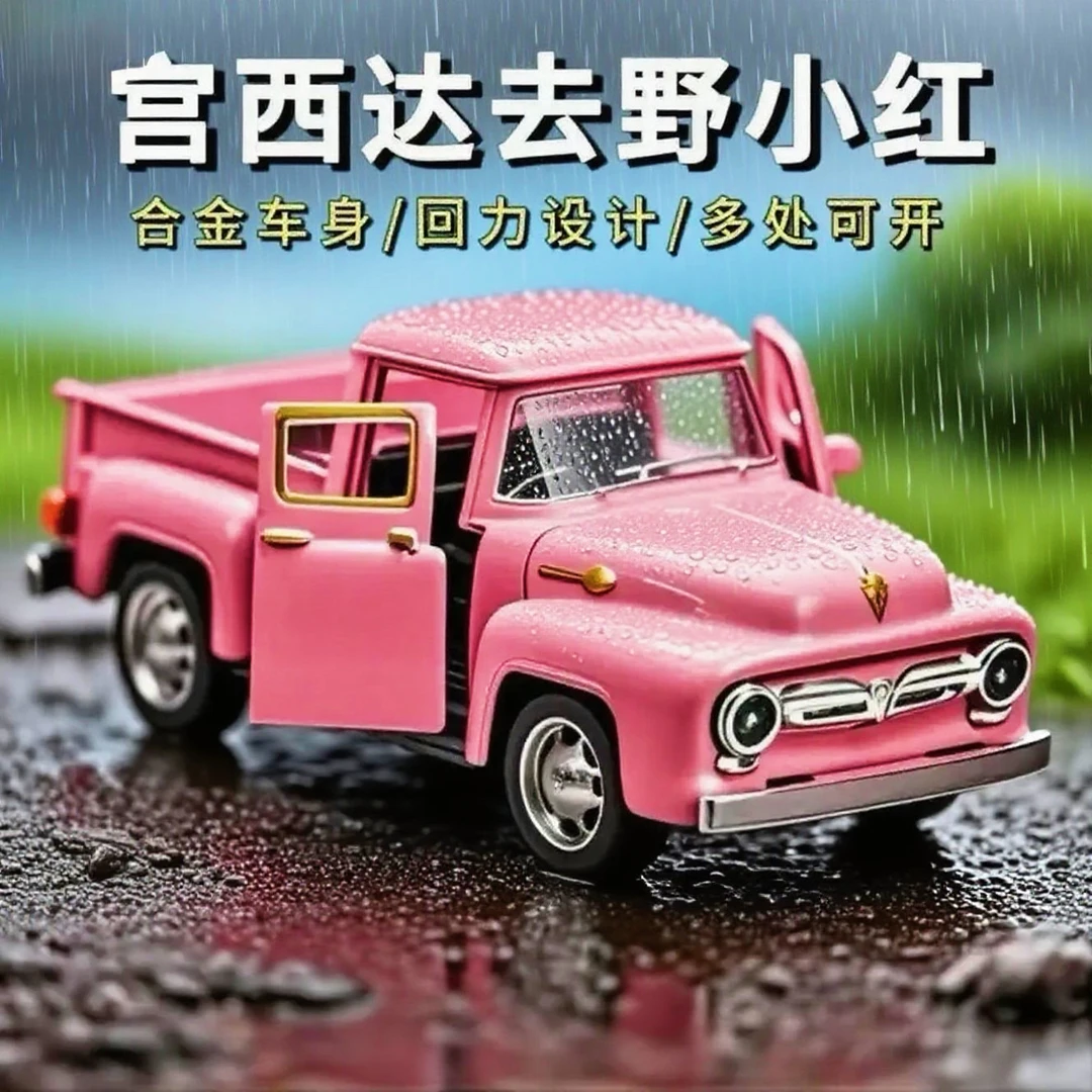 爆款宫西达卡车玩具便宜合金小汽车红去送货同款仿真夜市摆摊玩具