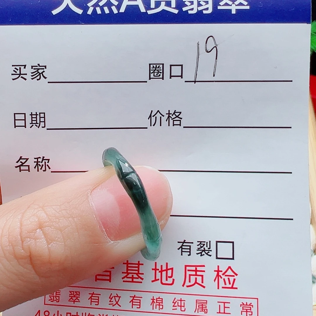 翡翠未镶嵌戒指天然