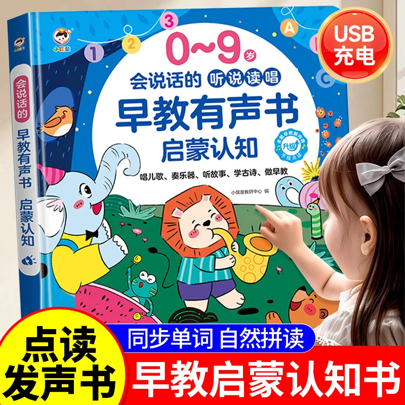 会说话的早教有声书儿童0到3岁点读发声书学习机幼儿读物益智玩具
