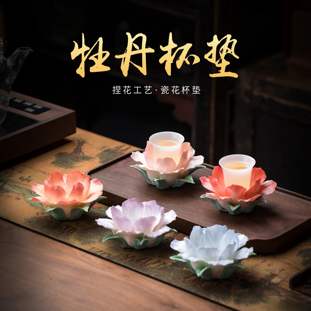 新中式牡丹杯垫轻奢高级感非遗手捏花茶桌茶垫陶瓷装饰摆件伴手礼