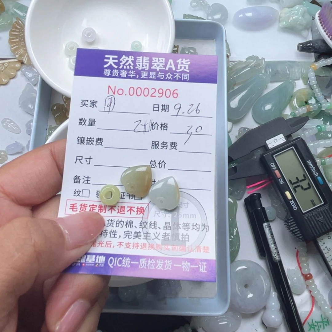 散珠翡翠用****3